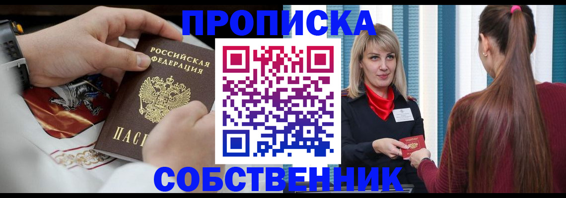 прописка паспорт в Кореновске