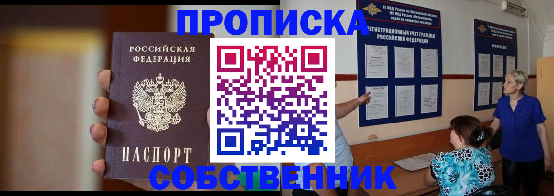 временная регистрация для школы в Кореновске