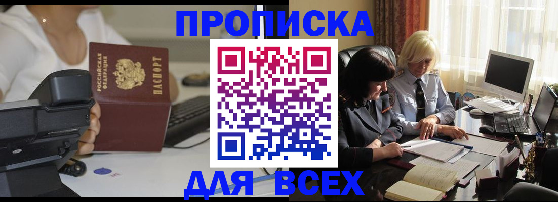 временная регистрация недорого в Кореновске