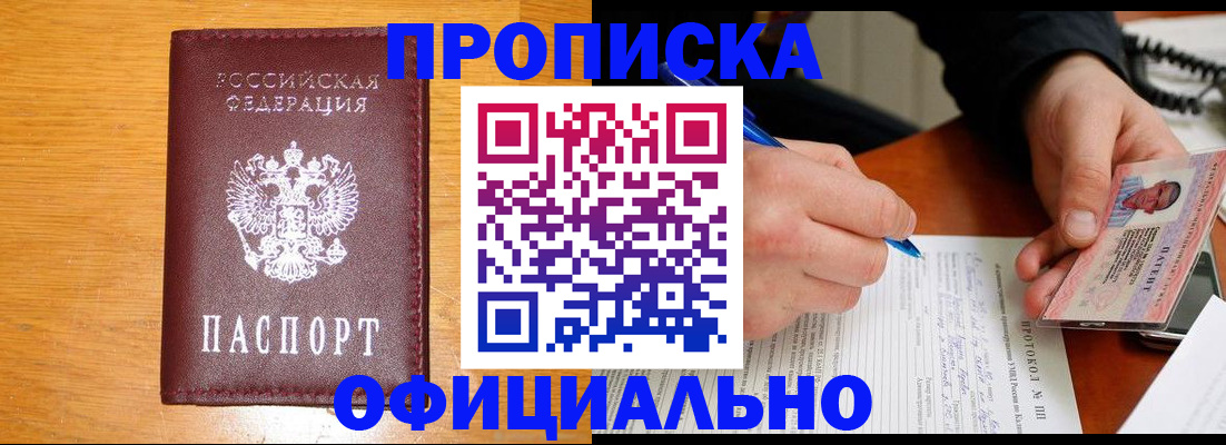 прописка для кредита в Кореновске