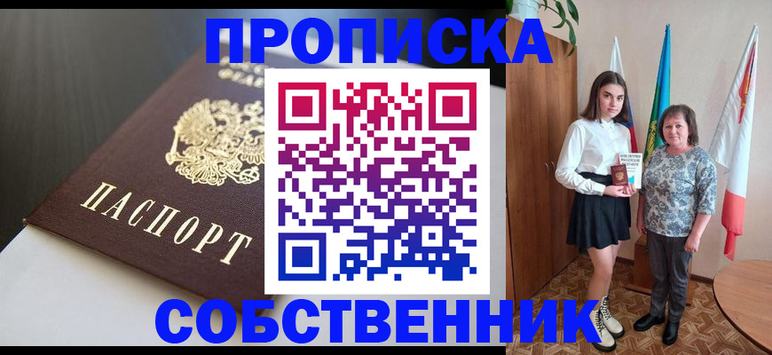 временная регистрация в Кореновске